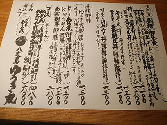 八丈島 ゆうき丸 銀座本店 ランチメニュー