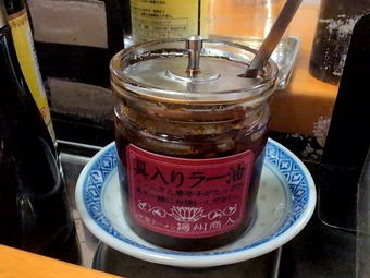 卓上具入り辣油 新橋揚州商人 ようしゅうしょうにん ラーユ