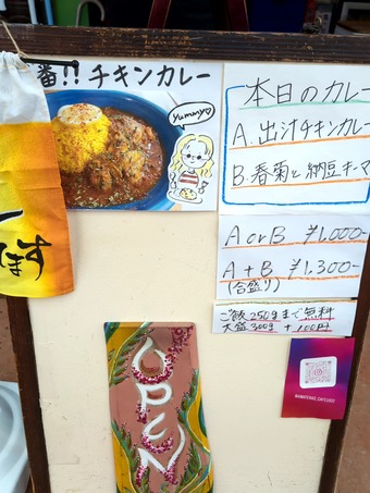 メニュー カレー 新橋駅前ビル アマテラスカフェ 月夜見 つくよみ