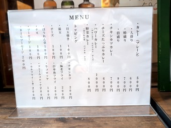 メニュー 新橋ランチ ヒゲのスパイスカレー スタンド新橋