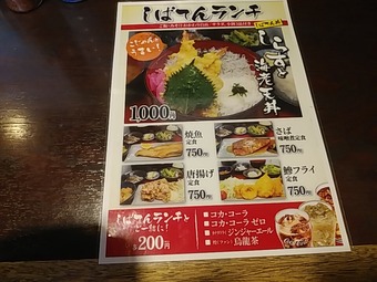 新橋 しばてん ランチメニュー