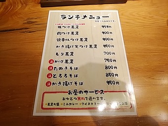 新橋 常陸秋そば 善三郎 ぜんざぶろう ランチメニュー