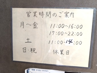 営業時間 新橋汐留 さぶ郎 さぶろう 二郎系