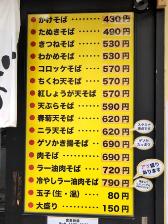 メニュー 神保町立ち食いそば 梅市 うめいち ドランク塚地