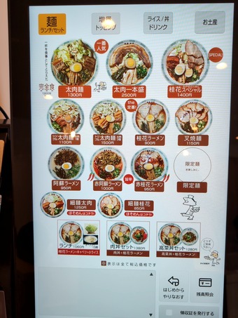 券売機メニュー 桂花ラーメン 新橋虎ノ門店 新橋ランチ 新橋ラーメン