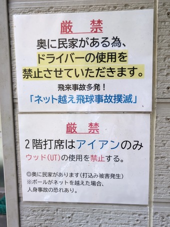 練習場 ドライバー禁止 長南カントリークラブ 小湊鉄道