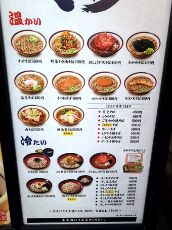 メニュー 仙台立ち食いそば そばの神田東一屋名掛丁店