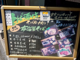 メニュー 都営新宿線 大島 そば酒坊 へぎそば