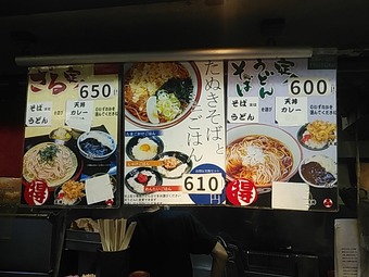 メニュー 文殊 もんじゅ 浅草駅地下 立ち食いそば