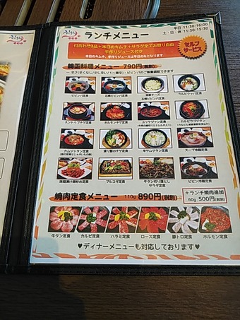 新橋ハヌリランチメニュー 新橋韓国料理