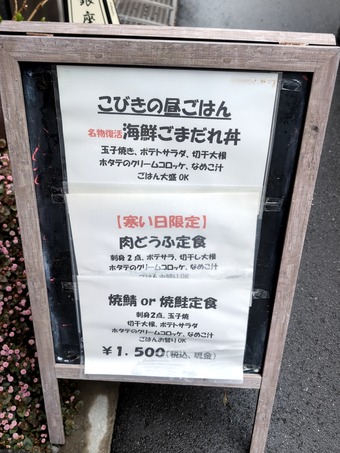 メニュー ランチ 銀座 こびき 銀座ランチ