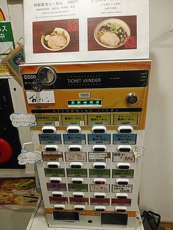 銀座ランチ 銀座ラーメン 銀座一郎 一朗 イチロー 券売機
