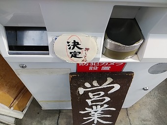 新橋 おにやんま 券売機 押してね