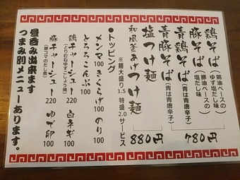 新橋ランチ 移転 三文の徳 ランチ 鶏そば 新橋ラーメン メニュー