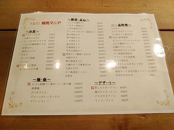 新橋ランチ 焼売マニア 夜メニュー