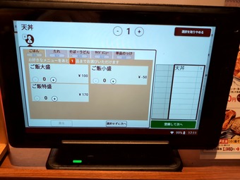 タッチパネル メニュー 東銀座 天丼てんや