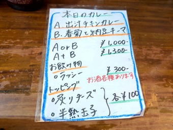 メニュー カレー 新橋駅前ビル アマテラスカフェ 月夜見 つくよみ