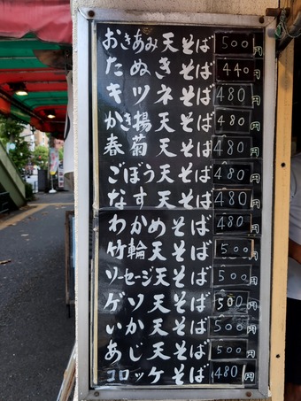 メニュー そば千 そばせん馬喰町 馬喰横山
