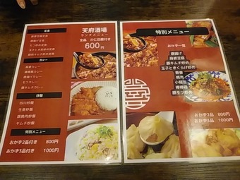 新橋ランチ 天府酒場 てんふさかば ランチ麻婆カレー ランチメニュー