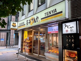 店頭 東銀座 天丼てんや TENYA ロイヤルホスト