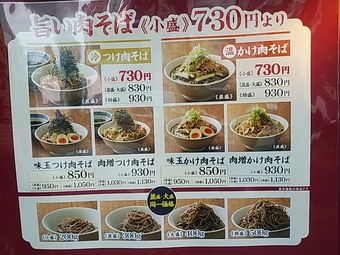 新橋ランチ そば田 そばでん そばた 肉そば 立ち食いそば メニュー