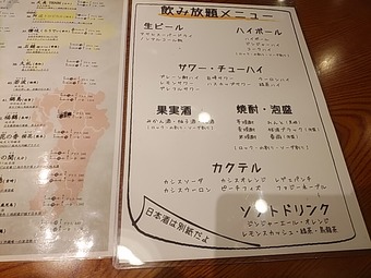 新橋 魚焼男 さかなやきお 呑み放題メニュー