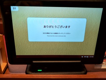 タッチパネル メニュー 東銀座 天丼てんや