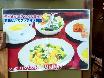 メニュー 旅の停車場 ニュー新橋ビル ランチ 玄米リゾット