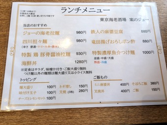 メニュー 浜松町ランチ 東京海老酒場 案のジョー ジョーの海老拉麺