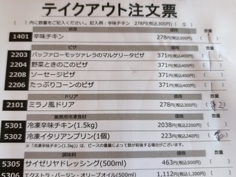 サイゼリヤ テイクアウト メニュー