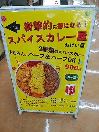 新橋おけい屋 新橋おけいや ランチ スパイスカレー 看板