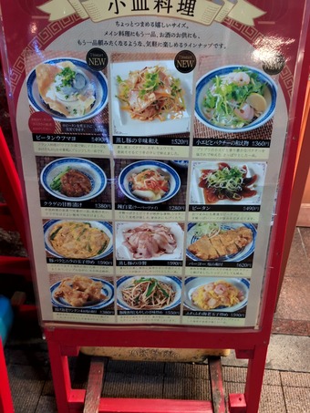 メニュー 新橋揚州商人 ようしゅうしょうにん 新橋深夜食事