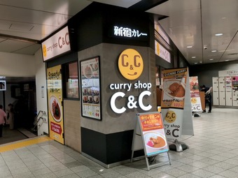 店頭 京王線新宿駅構内 ワンコイン カレーショップC&C