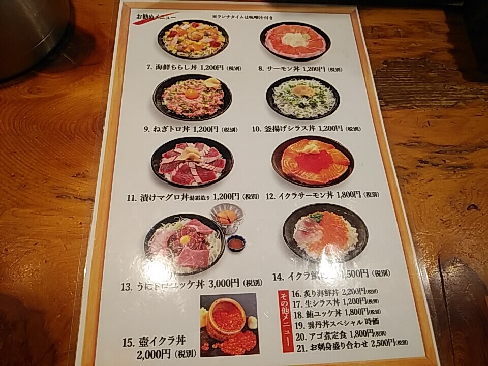 築地 河岸頭 かしがしら 海鮮ちらし丼 税別10円 汐留 新橋 銀座 B級 ランチ グルメ