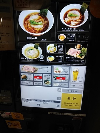 メニュー 東京駅改札内 ラーメン 凛 りん グランスタ東京
