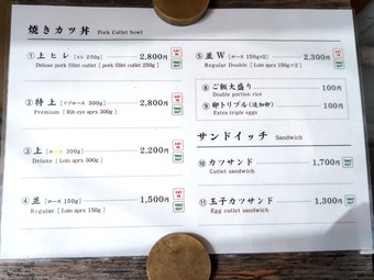 メニュー とんかつ 丸七 まるしち 門前仲町本店