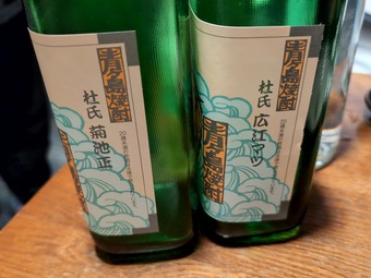 杜氏 広江マツ 菊池正 あおちゅう 青ヶ島焼酎 新宿 青ヶ島