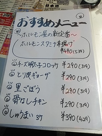 新橋へそ 0号店 メニュー