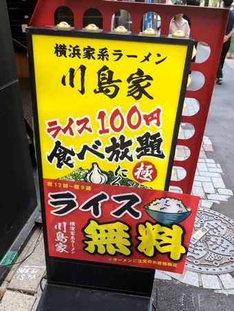 メニュー 渋谷 横濱家系ラーメン 川島家 かわしまや