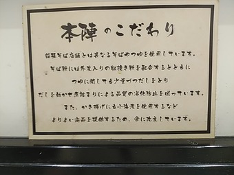 新宿駅構内 立ち食いそば 箱根そば本陣のこだわり