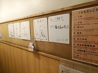 よもだそば 立ち食いそば 立ち食い蕎麦 銀座店 芸能人サイン