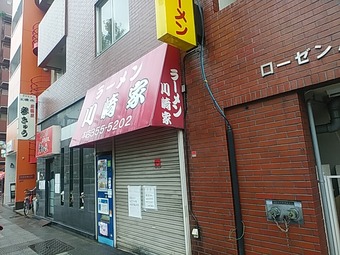 川崎 家系ラーメン川崎家 川崎屋 本店 将棋 永瀬拓矢