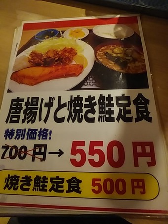 新橋ランチ 新橋ワンコインランチ 居酒屋光 ひかり メニュー 焼き鮭