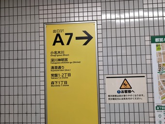 都営新宿線森下駅 A7出口 森下カトレア cattlea