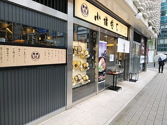 新橋小諸蕎麦 新橋小諸そば 三ッ和 ミツワ