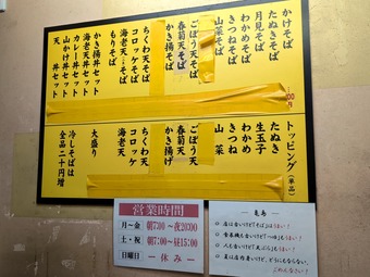 メニュー そば処 亀島 かめしま 茅場町 立ち食いそば