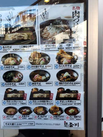 メニュー 錦糸町 玉川 たまがわ もりそば 立ち食いそば