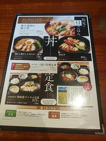 鳥元 とりげん 浜松町店 ランチメニュー