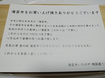 新橋ランチ 新橋いちのや テイクアウト 高級海苔弁 こだわり注意書き
