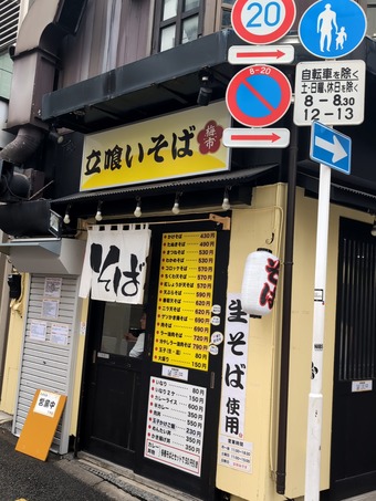店頭 神保町立ち食いそば 梅市 うめいち ドランク塚地